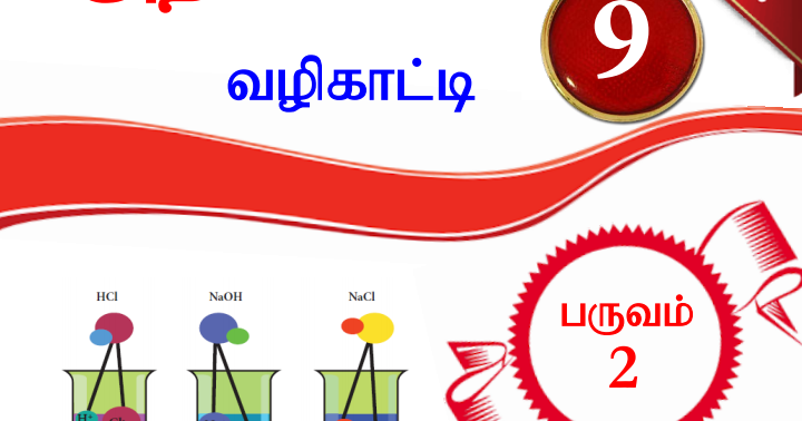 9th Standard Tamil Konar Guide Pdf